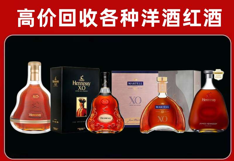 西陵区回收轩尼诗
